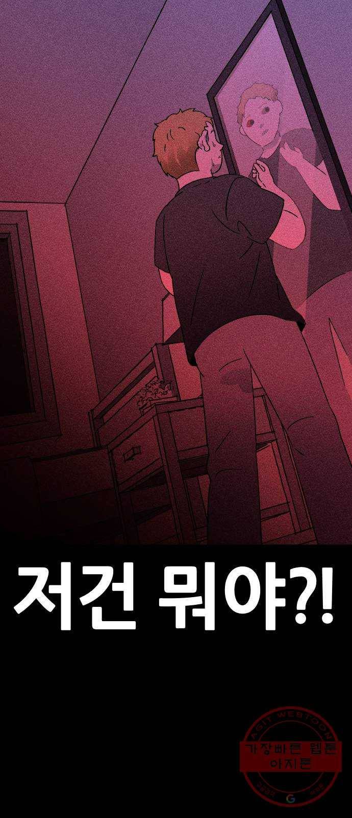 봐선 안되는 것 1화 봐선 안되는 것 (1) 50