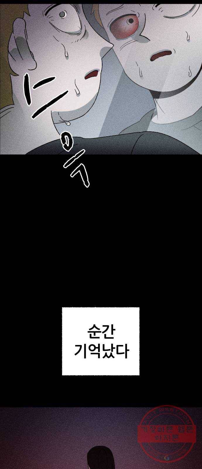 봐선 안되는 것 1화 봐선 안되는 것 (1) 51