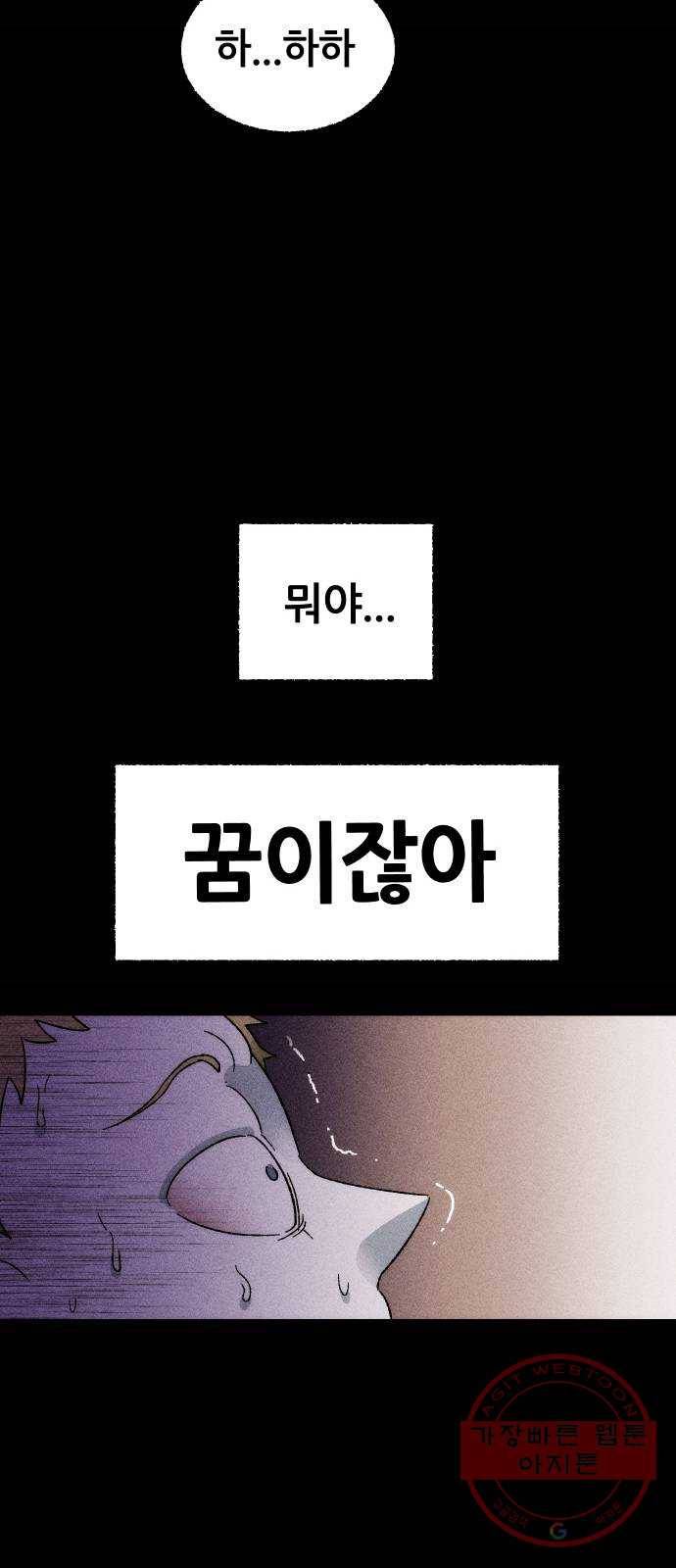 봐선 안되는 것 1화 봐선 안되는 것 (1) 57