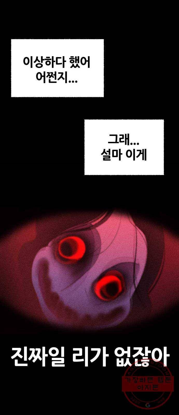 봐선 안되는 것 1화 봐선 안되는 것 (1) 58