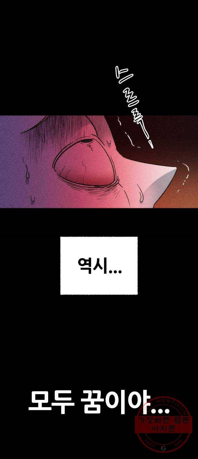 봐선 안되는 것 1화 봐선 안되는 것 (1) 59