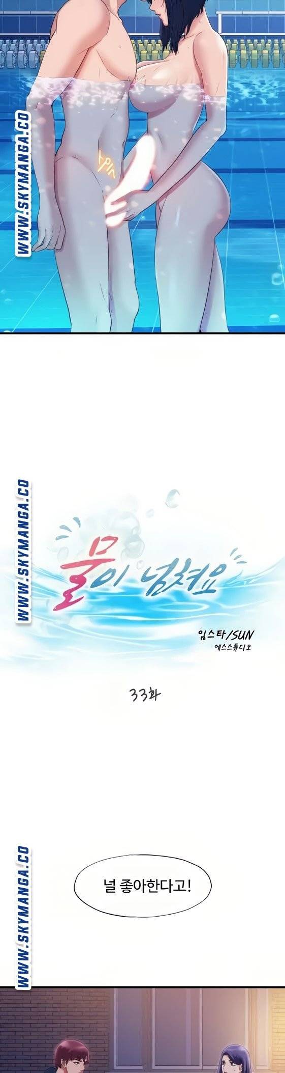 물이 넘쳐요 33화 6