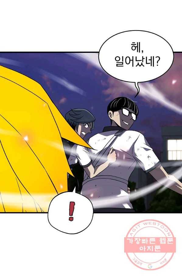 급식퇴마사 39화 18