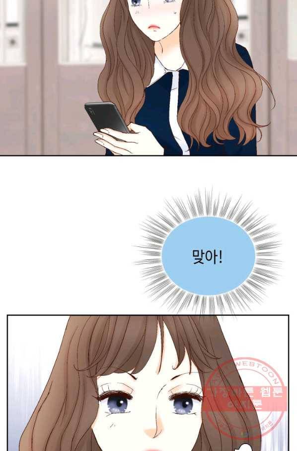 사랑의 순간 74화 빅엿 4
