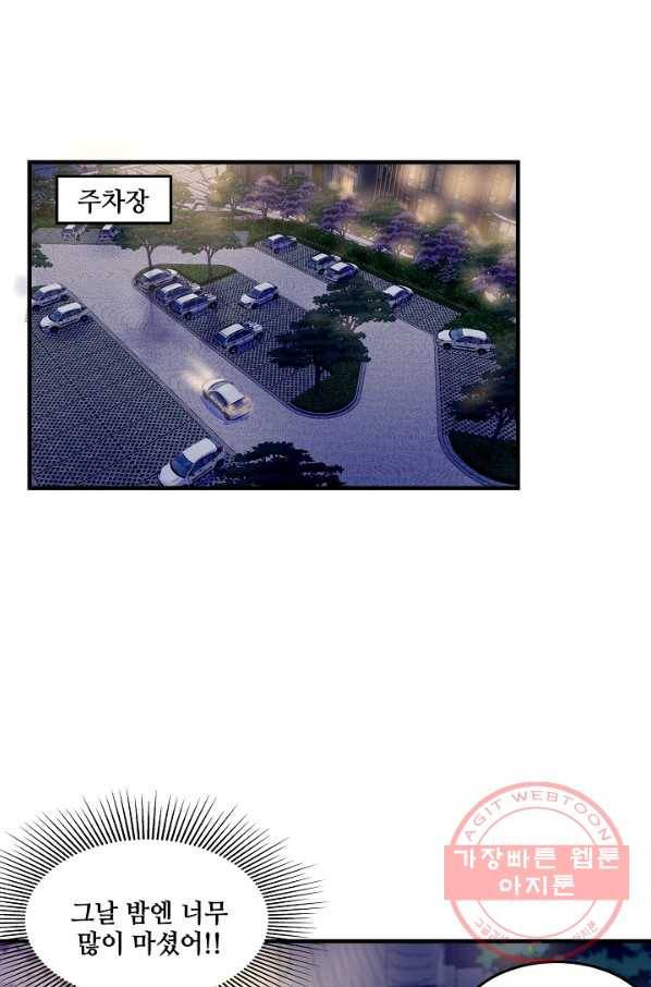 이 남자를 상속받겠습니다 54화 1