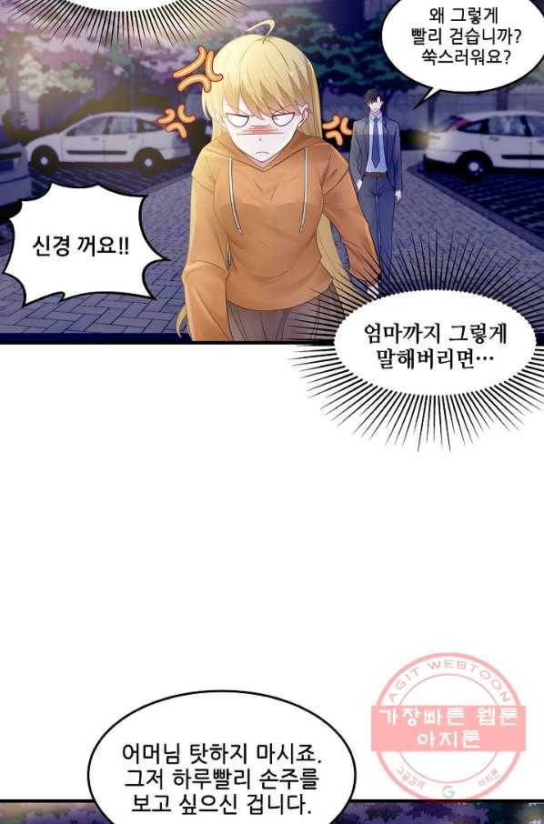 이 남자를 상속받겠습니다 54화 2