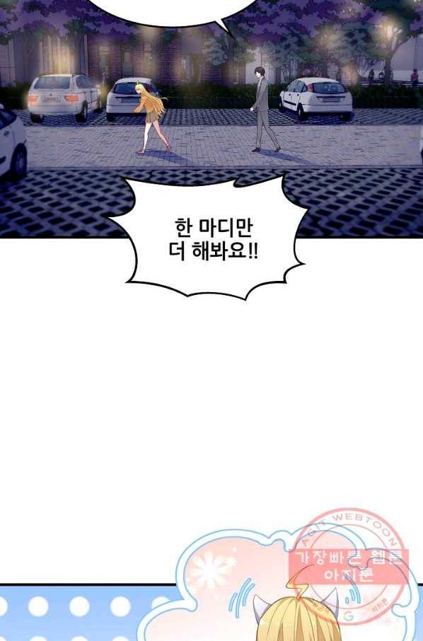 이 남자를 상속받겠습니다 54화 3