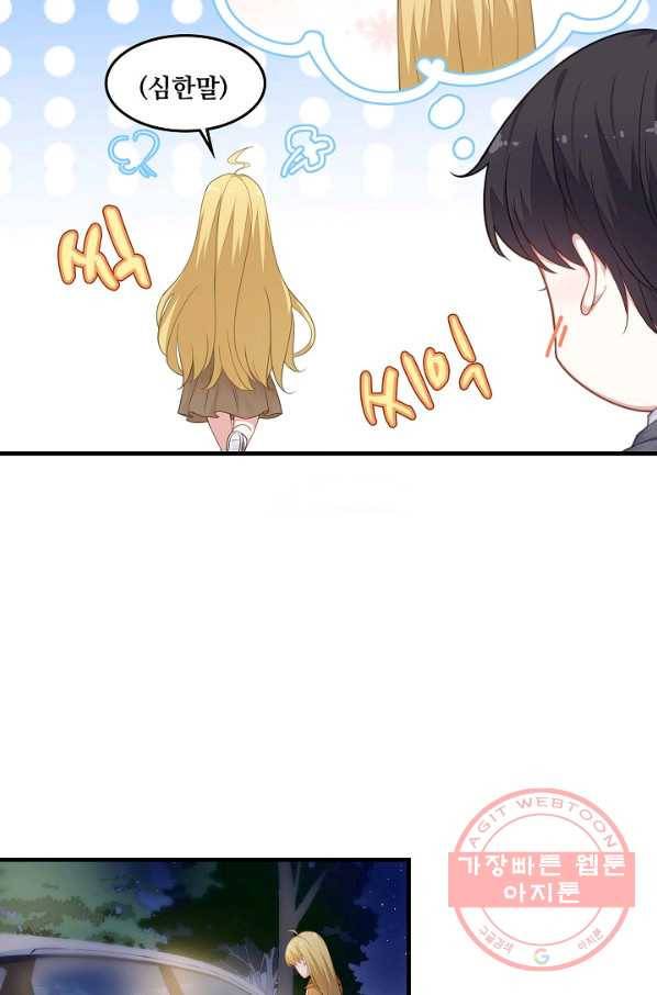 이 남자를 상속받겠습니다 54화 4