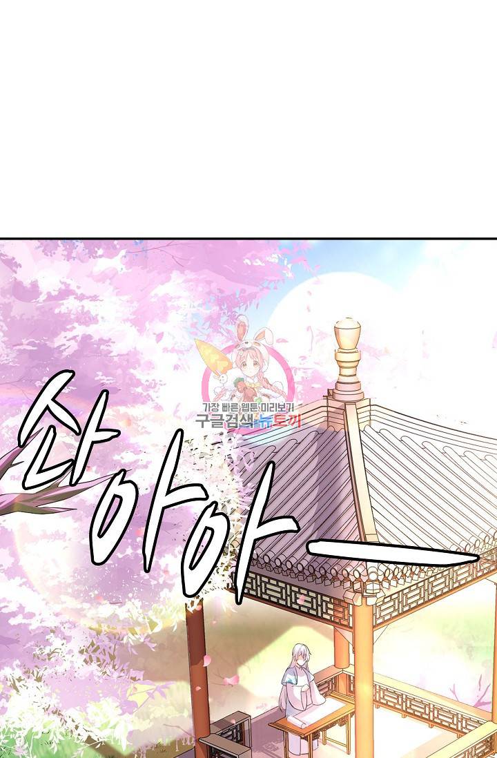 사기당해서 신선이 되었습니다 94화 1