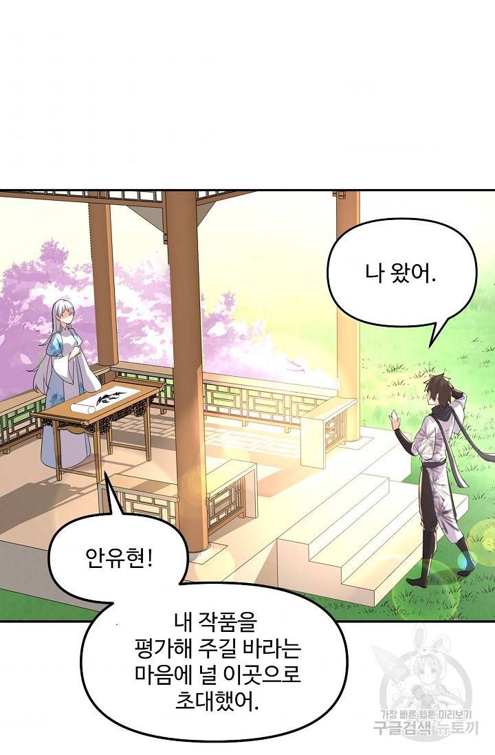 사기당해서 신선이 되었습니다 94화 4