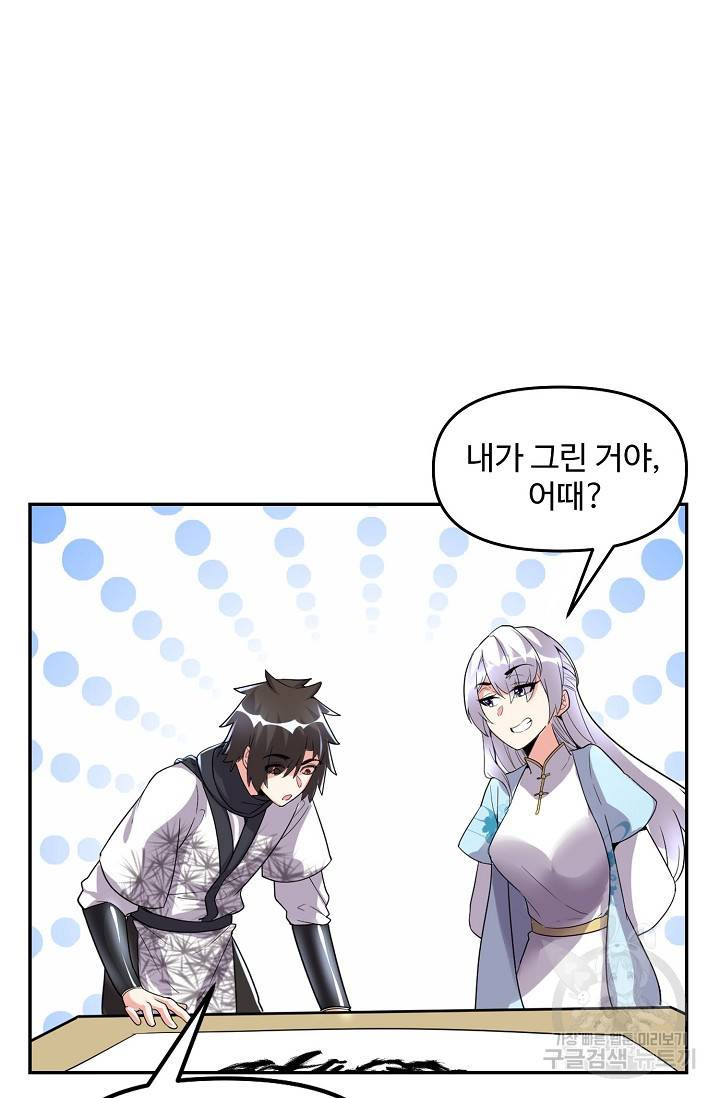 사기당해서 신선이 되었습니다 94화 5