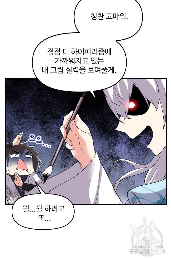사기당해서 신선이 되었습니다 94화 10