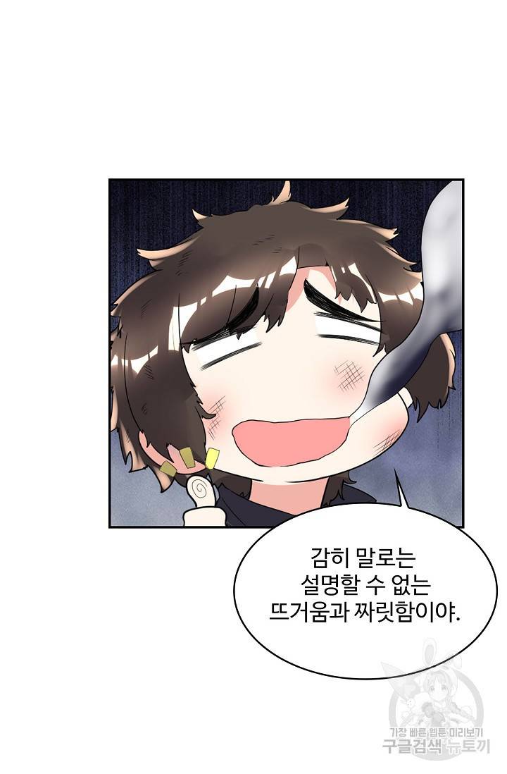 사기당해서 신선이 되었습니다 94화 15