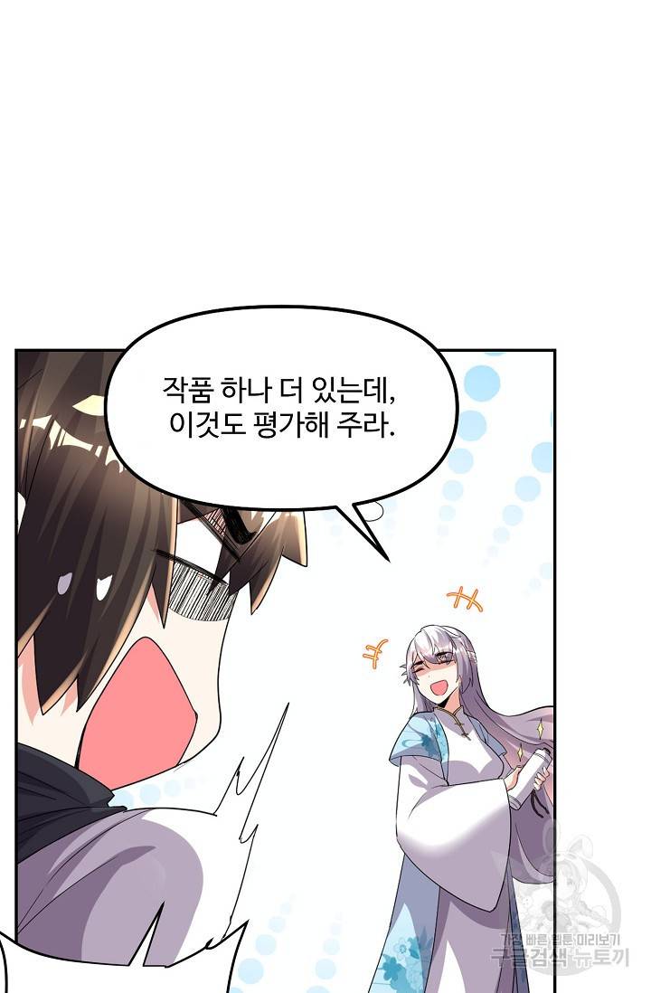 사기당해서 신선이 되었습니다 94화 16