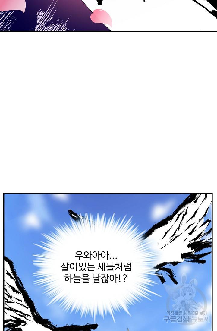 사기당해서 신선이 되었습니다 94화 20
