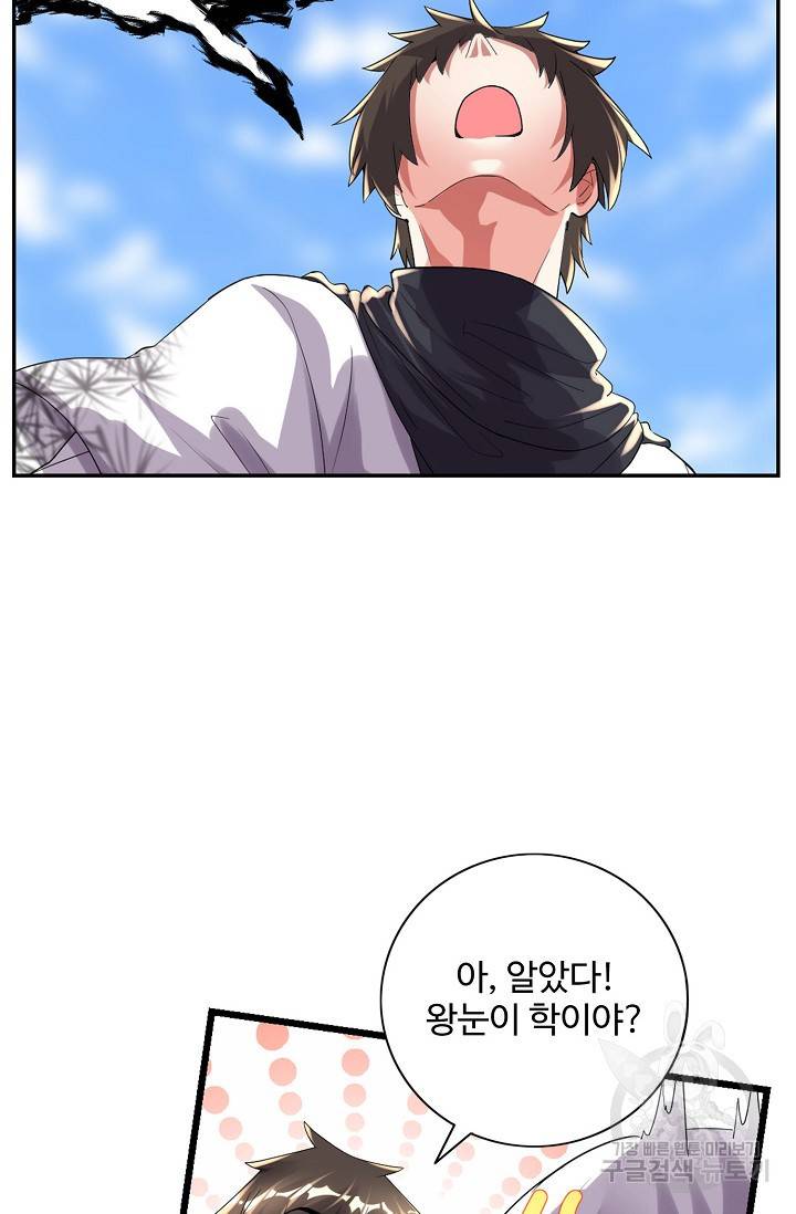 사기당해서 신선이 되었습니다 94화 21