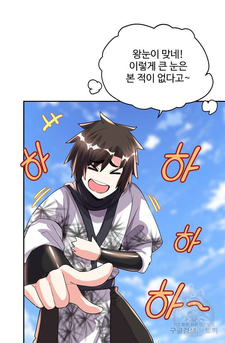 사기당해서 신선이 되었습니다 94화 27