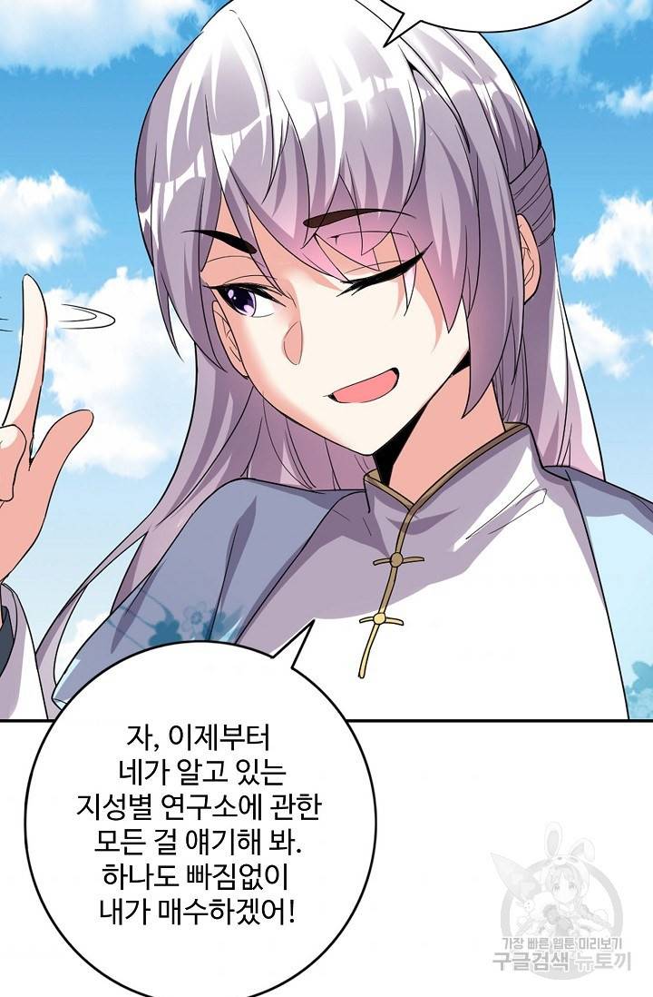 사기당해서 신선이 되었습니다 94화 34