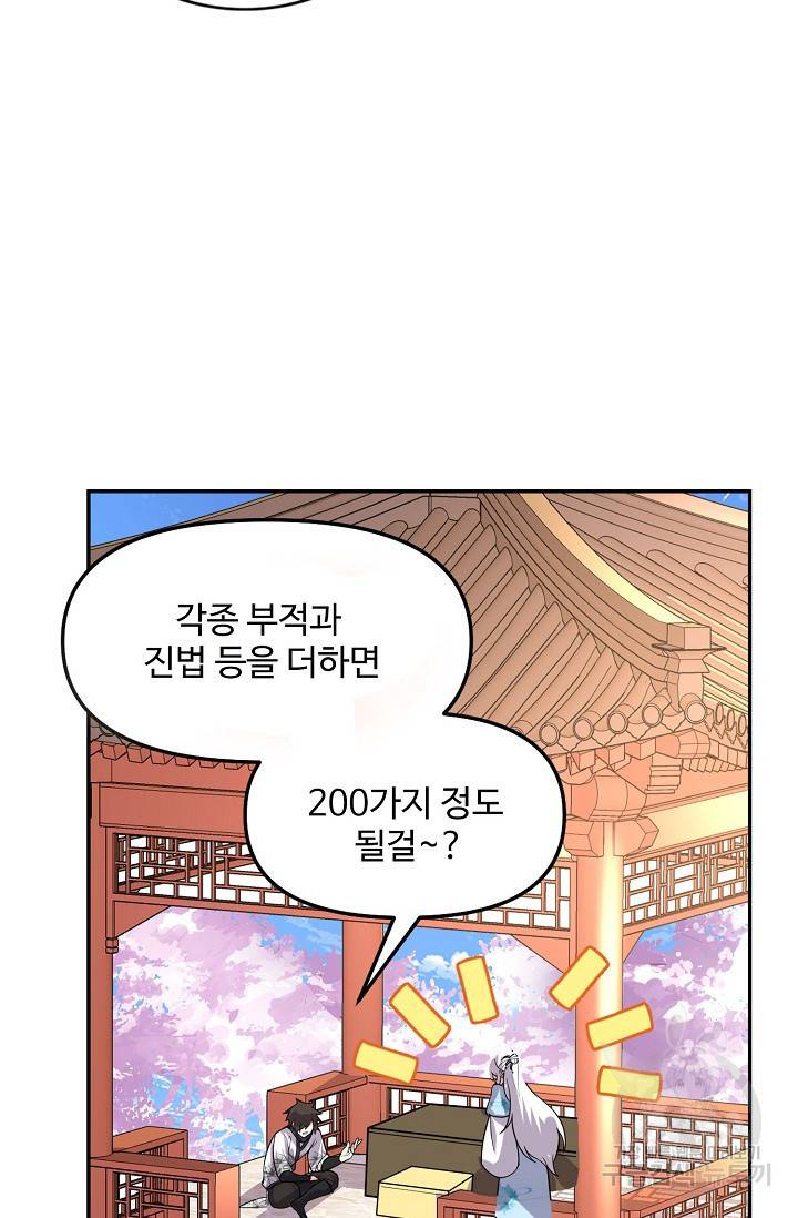 사기당해서 신선이 되었습니다 94화 35