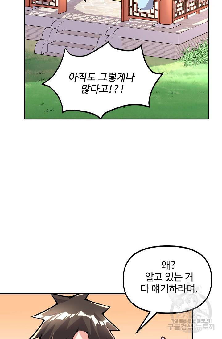 사기당해서 신선이 되었습니다 94화 36