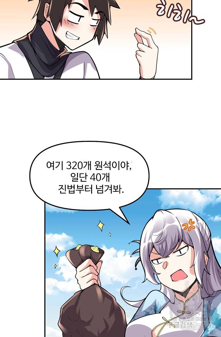 사기당해서 신선이 되었습니다 94화 37