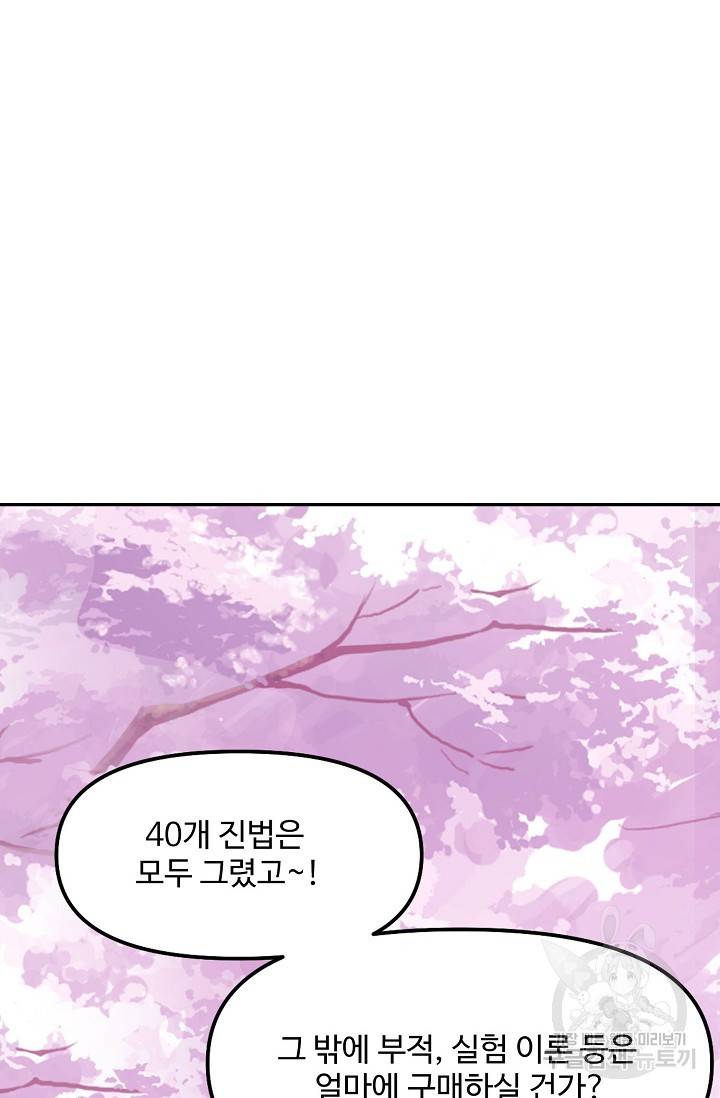 사기당해서 신선이 되었습니다 94화 41