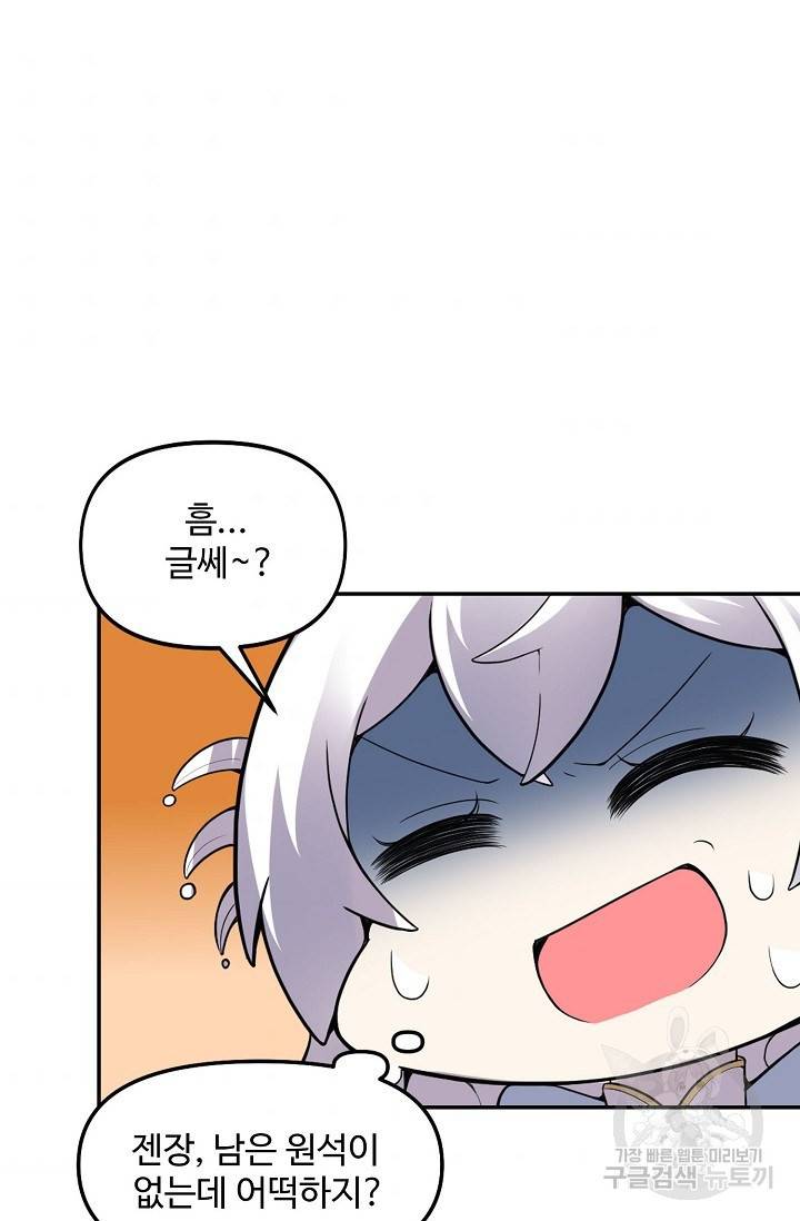 사기당해서 신선이 되었습니다 94화 43