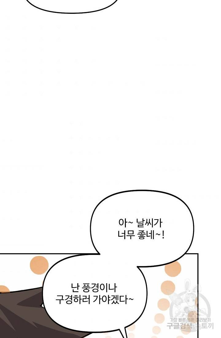 사기당해서 신선이 되었습니다 94화 44