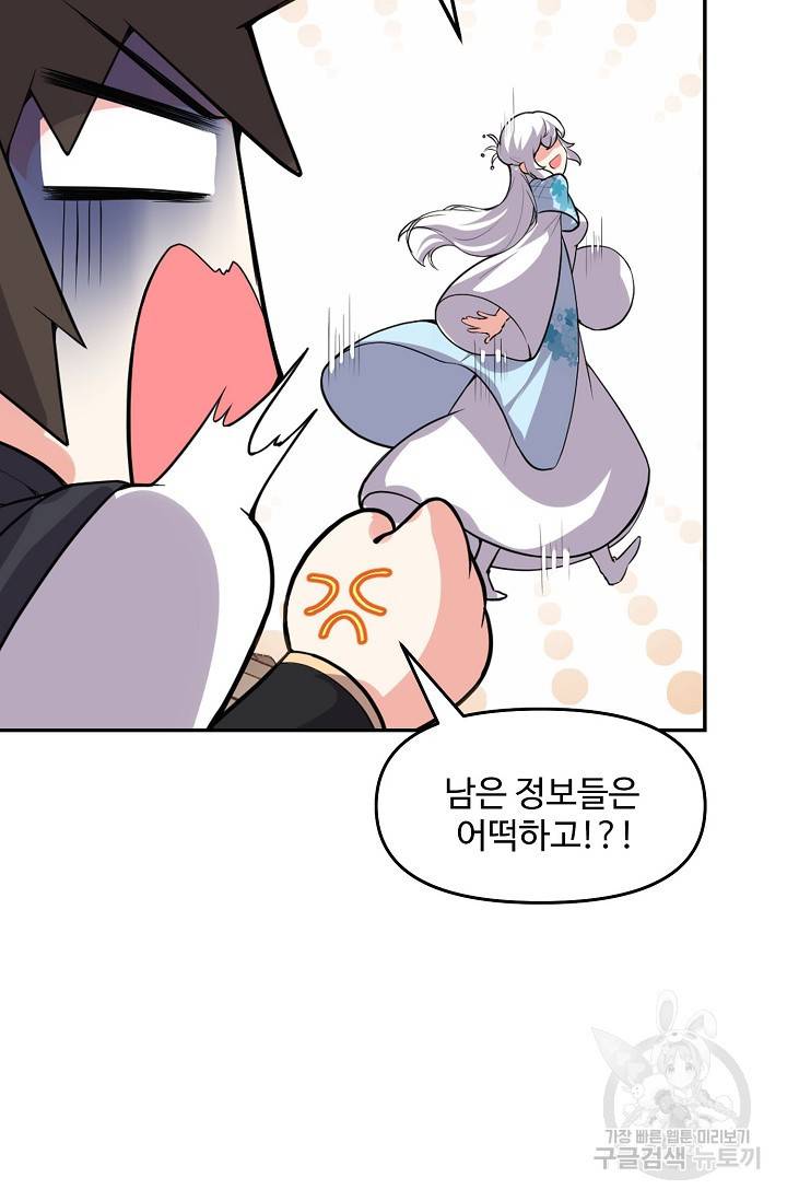 사기당해서 신선이 되었습니다 94화 45