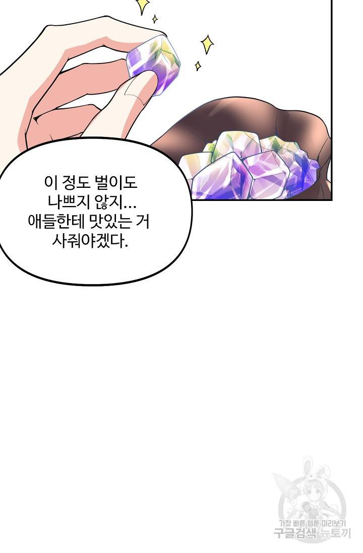 사기당해서 신선이 되었습니다 94화 49