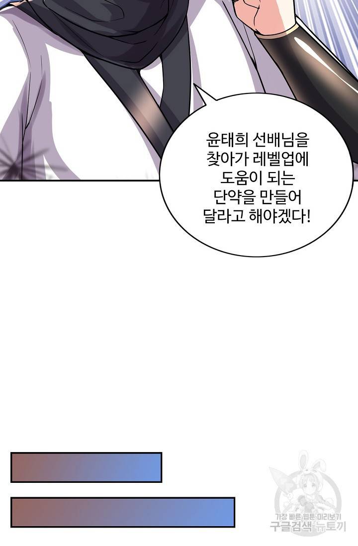 사기당해서 신선이 되었습니다 94화 51