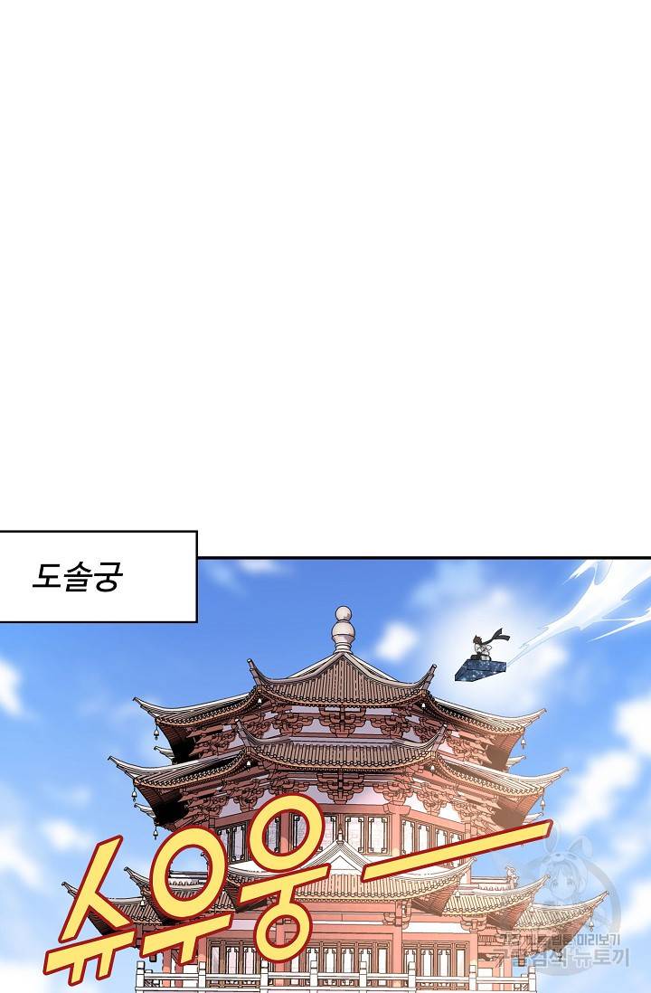 사기당해서 신선이 되었습니다 94화 52