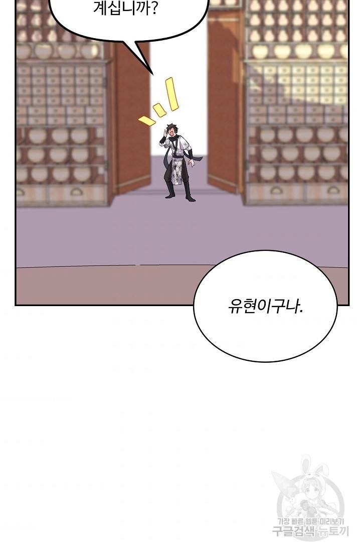 사기당해서 신선이 되었습니다 94화 54