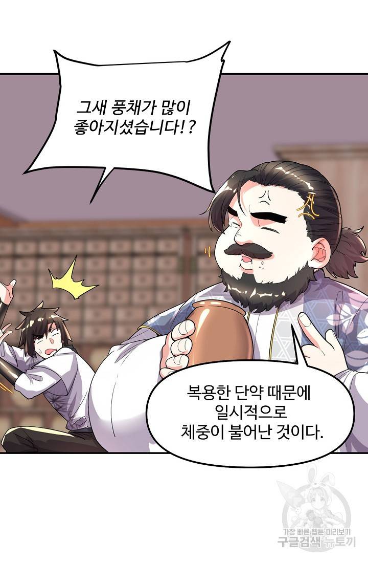 사기당해서 신선이 되었습니다 94화 55