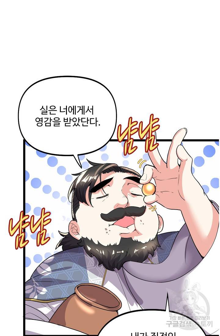 사기당해서 신선이 되었습니다 94화 56