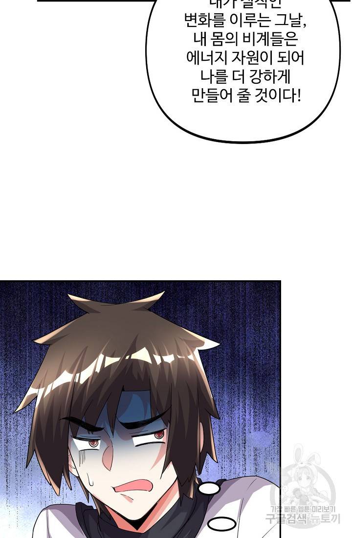 사기당해서 신선이 되었습니다 94화 57