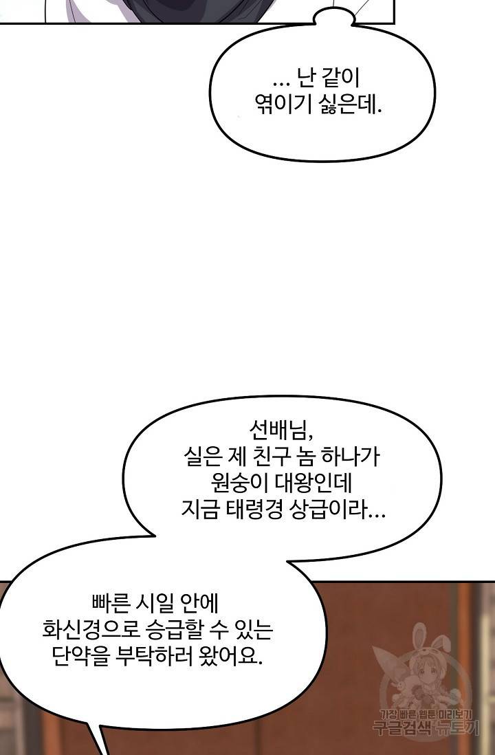 사기당해서 신선이 되었습니다 94화 58