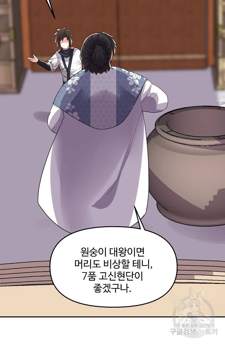 사기당해서 신선이 되었습니다 94화 59