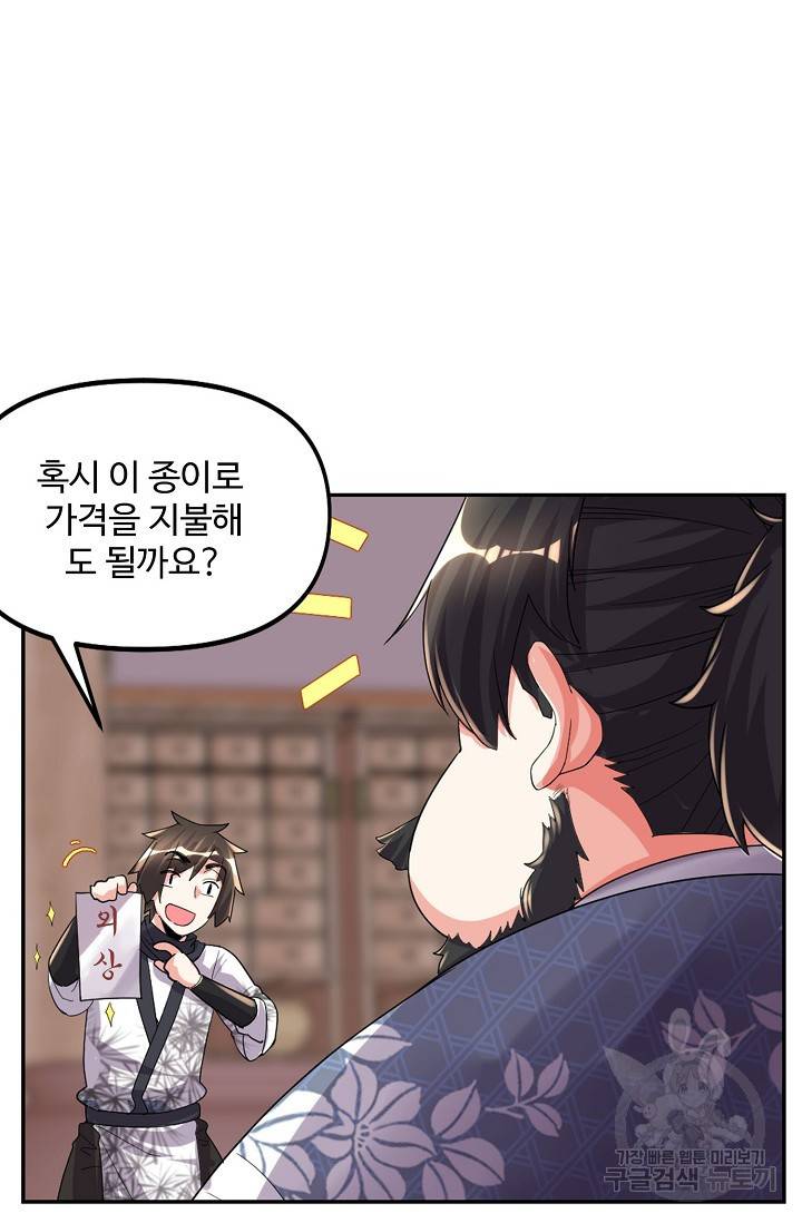 사기당해서 신선이 되었습니다 94화 60