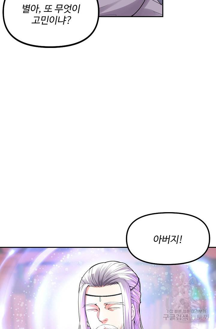 사기당해서 신선이 되었습니다 94화 66