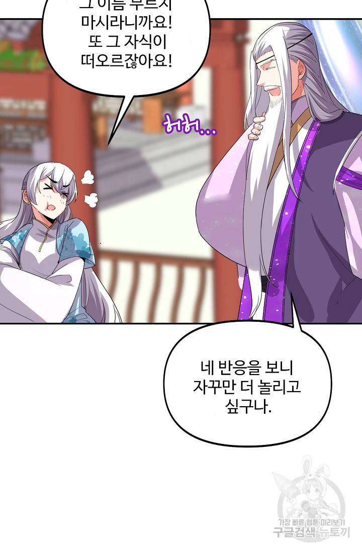사기당해서 신선이 되었습니다 94화 68