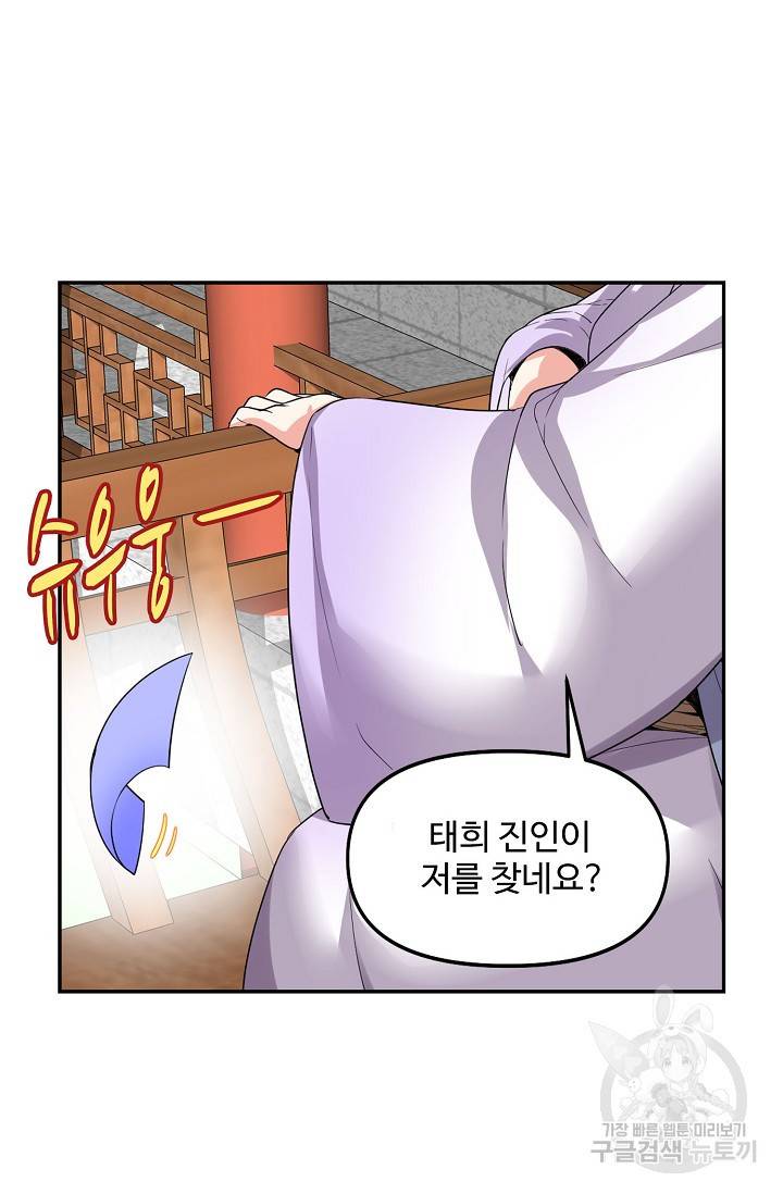 사기당해서 신선이 되었습니다 94화 69