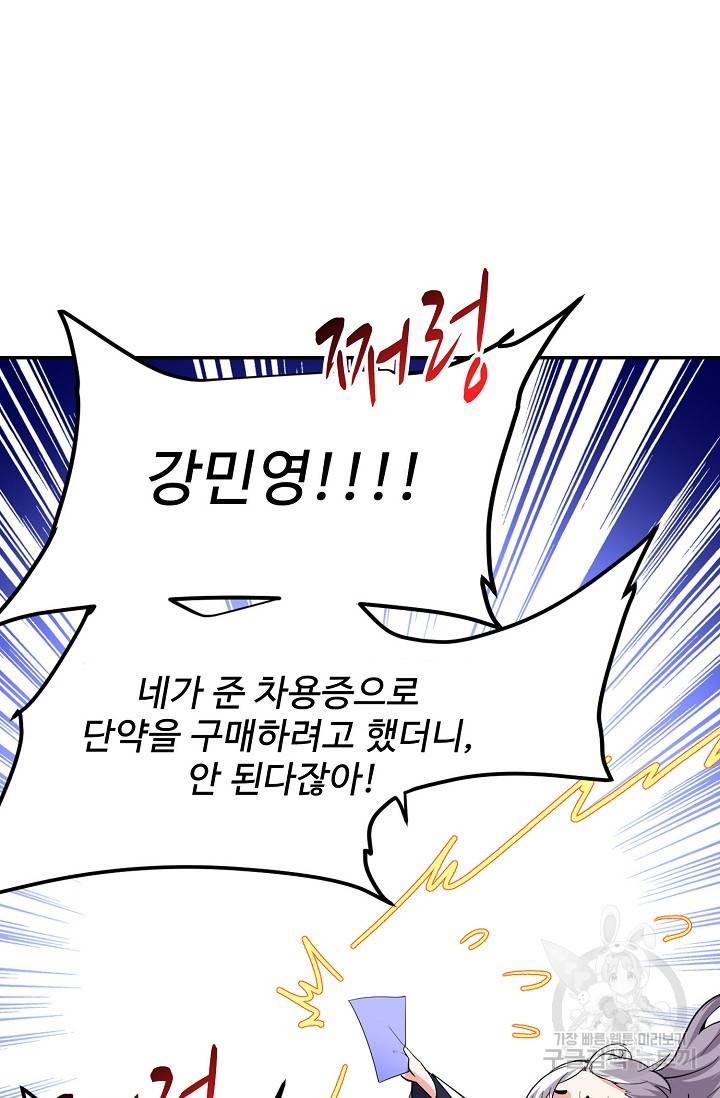 사기당해서 신선이 되었습니다 94화 70