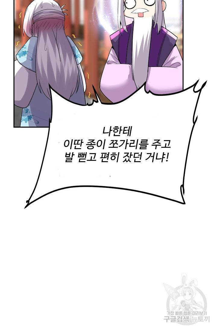 사기당해서 신선이 되었습니다 94화 72