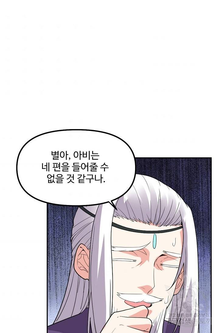 사기당해서 신선이 되었습니다 94화 73