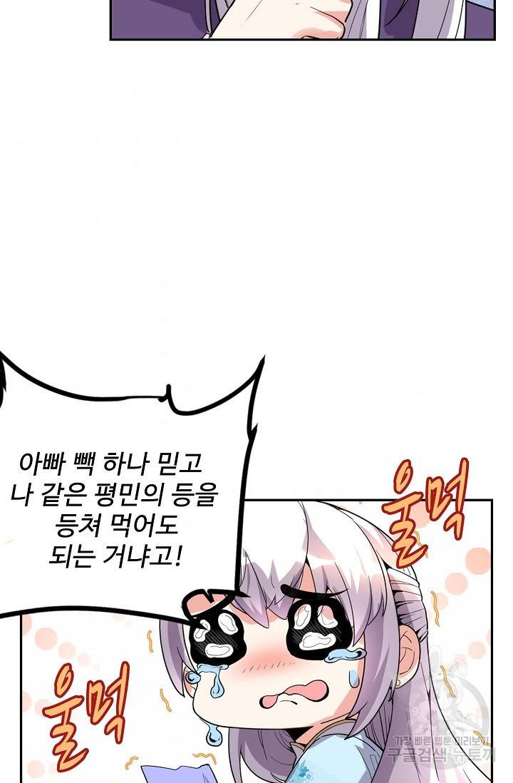 사기당해서 신선이 되었습니다 94화 74
