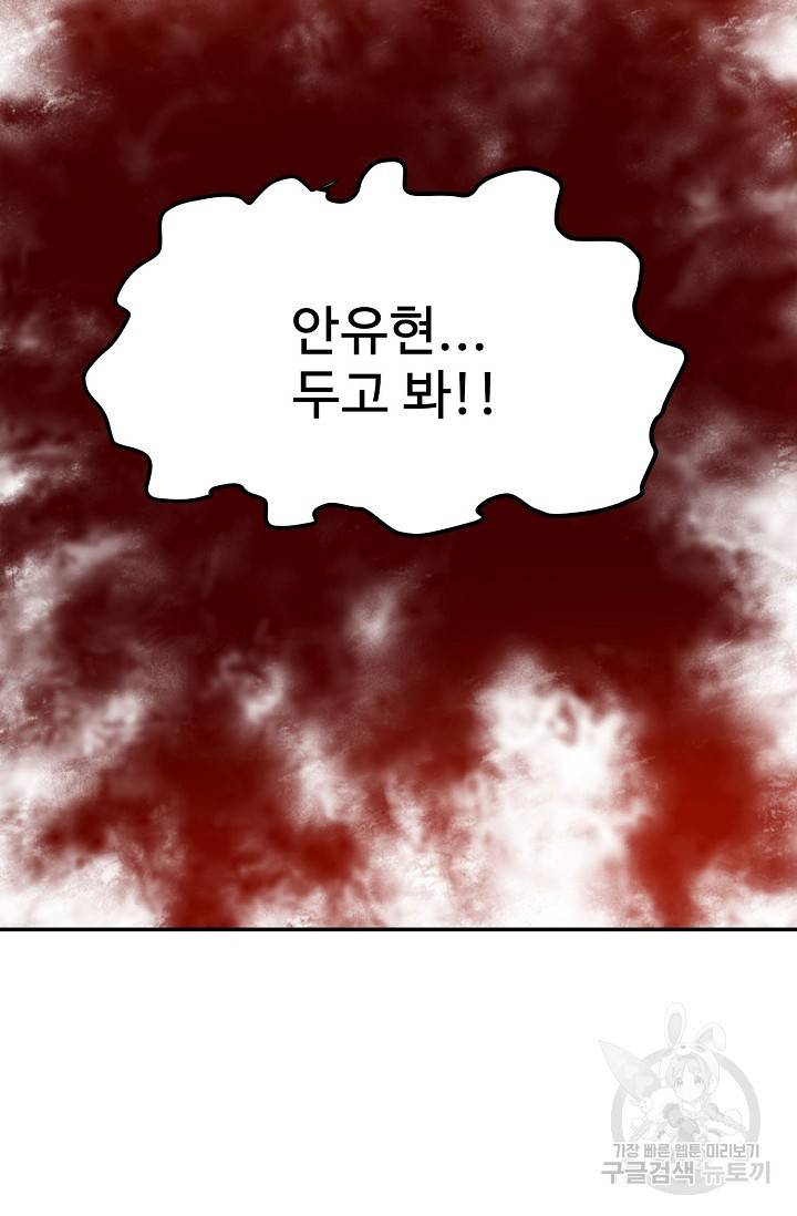 사기당해서 신선이 되었습니다 94화 76