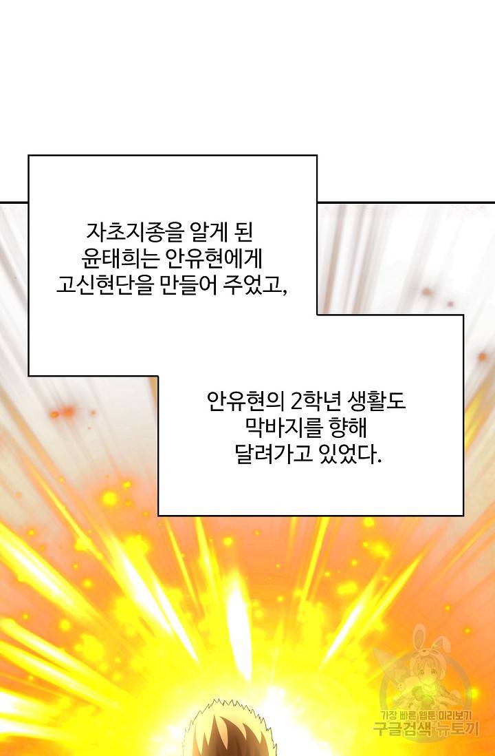 사기당해서 신선이 되었습니다 94화 77