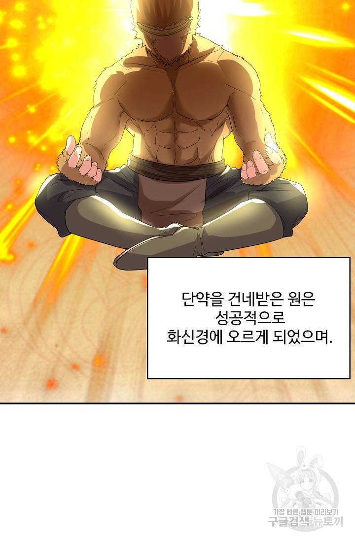 사기당해서 신선이 되었습니다 94화 78