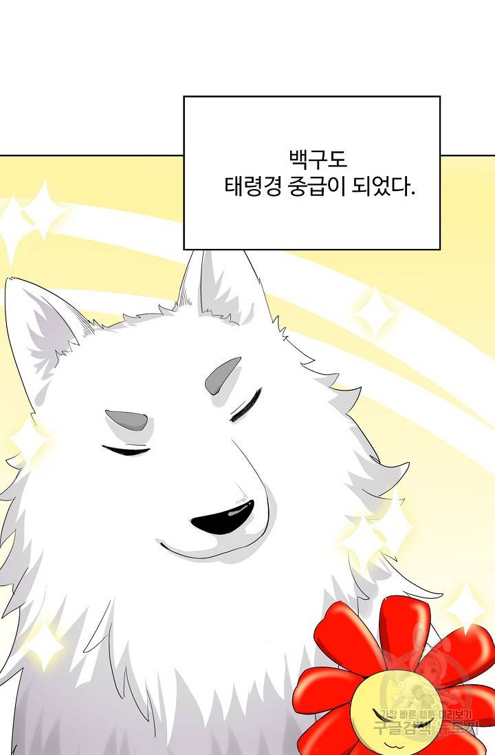 사기당해서 신선이 되었습니다 94화 79